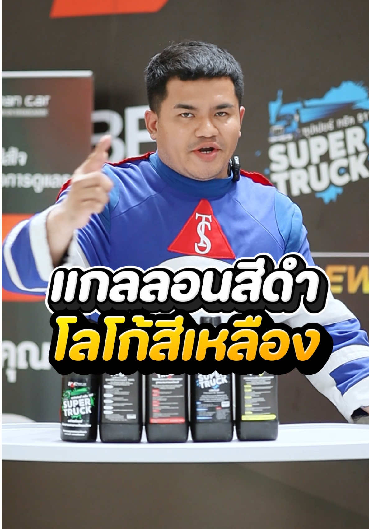 #ซุปเปอร์ทรัคmd #คราบน้ํามัน #ล้างช่วงล่าง #ซุปเปอร์ทรัค911 #น้ํายาสลายคราบรถบรรทุกsupertruckmd 