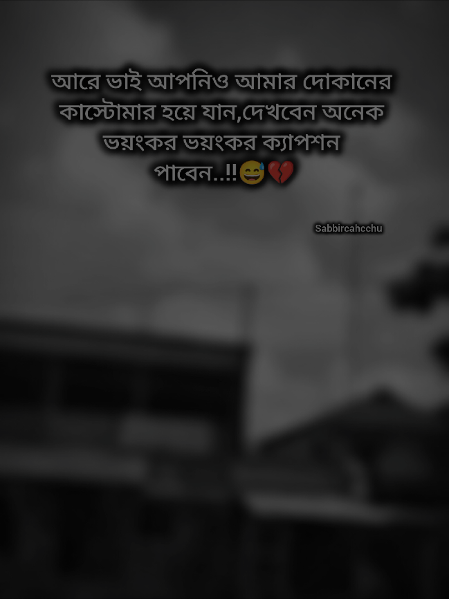 #sabbircahcchu #সাব্বিরচাচ্চু 