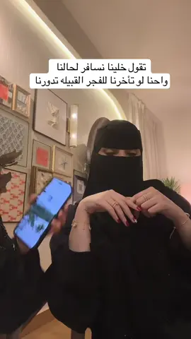 افكار مالها نهايه😂😭😭😭:#هواجيس #اكسبلورexplore #جده #سفره #fyp 