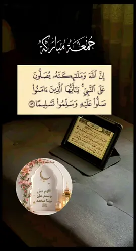#يوم_الجمعة #صلوا_على_رسول_الله #اللهم_صلي_على_نبينا_محمد #جمعة_مباركة #اللهم_صل_وسلم_على_نبينا_محمد 