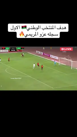 #منتخب_ليبيا #المنتخب_الوطني #طرابلس_بنغازي_المرج_البيضاء_درنه_طبرق #درنه_بنغازي_البيضاء_طبرق_ليبيا #ليبيا🇱🇾 