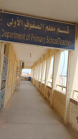 #جامعة ميسان _ كلية التربية الأساسية 💕 # جامعة _ميسان