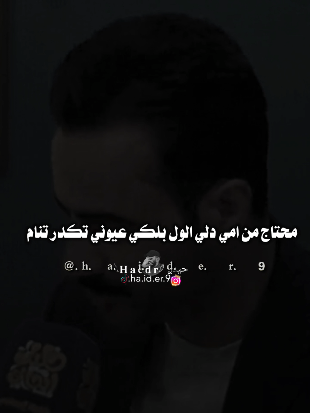 #حيدࢪ| ‏𓆩𝐇 𝐚 𝐞 𝐝 𝐫𓆪/تعبانه نفسيتي هل ايام، 😴💔🥀#تصميمي🎬 #المصمم #حيدر #اخر_اشي_نسختو💭🥀 