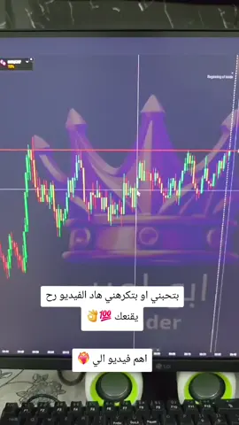 انضم لقناتي تيلجرام العامة في البايو ❤️‍🔥📊#كورس_غير_حياتك_الاحترافي❤️‍🔥📊 #فوركس #عملات_رقمية #خيارات_ثنائية 