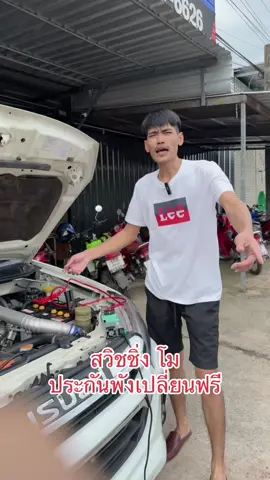 #ช่างโก้🔈 #เครื่องเสียงรถยนต์ #kksound #สวิชชิ่งโม 