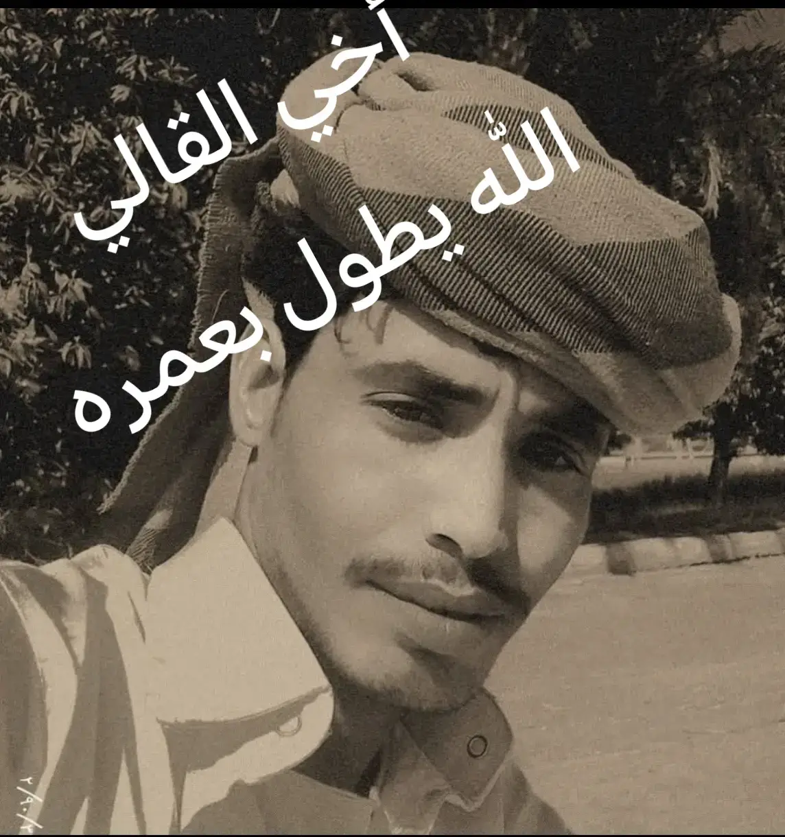أخي القالي الله يطول بعمره❤️❤️❤️