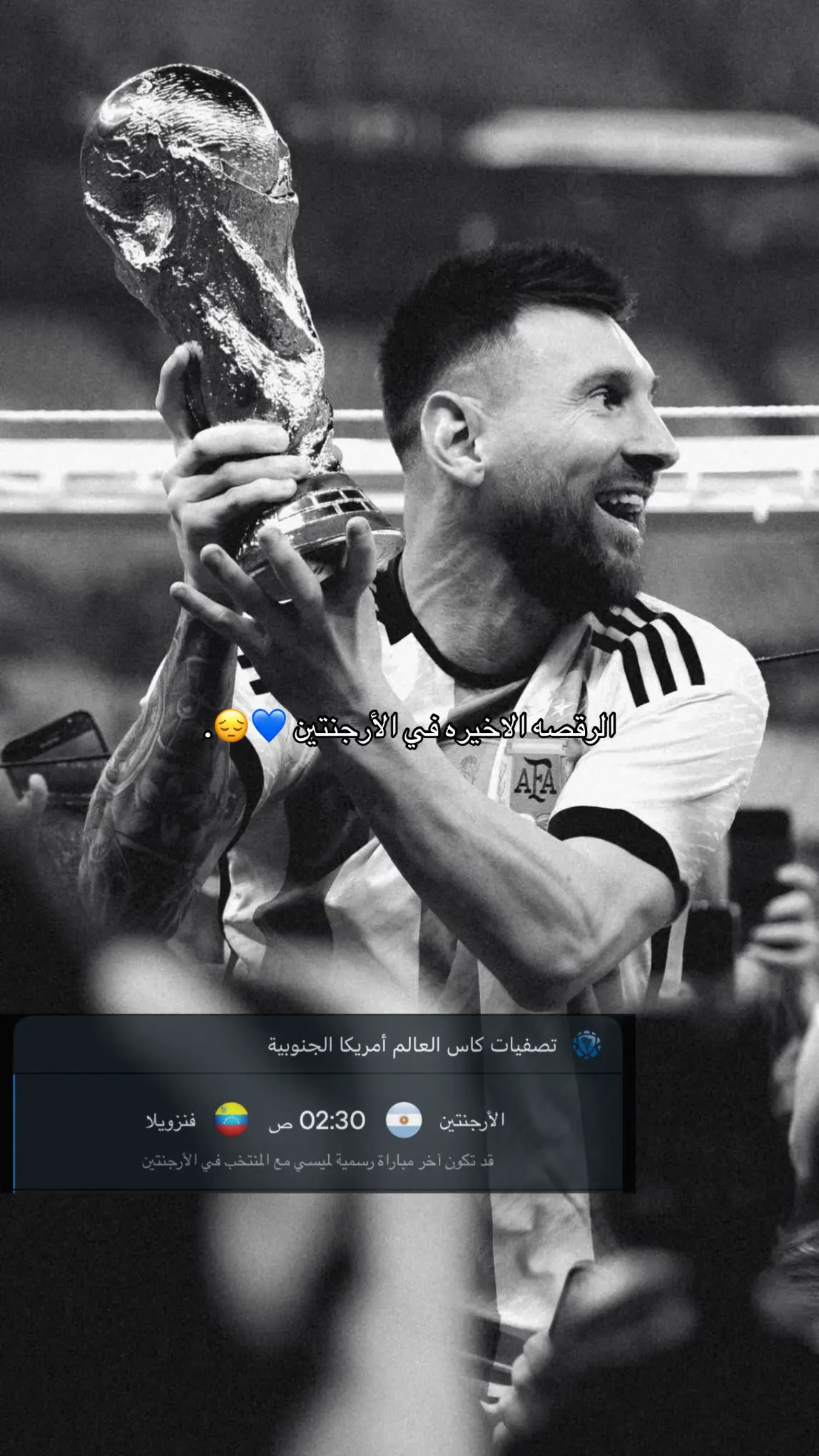 #explore #ميسي #messi #الارجنتين 