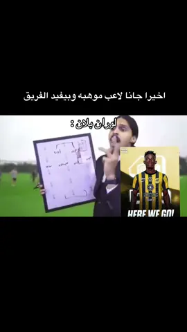 #الاتحاد #دوري_روشن_السعودي 