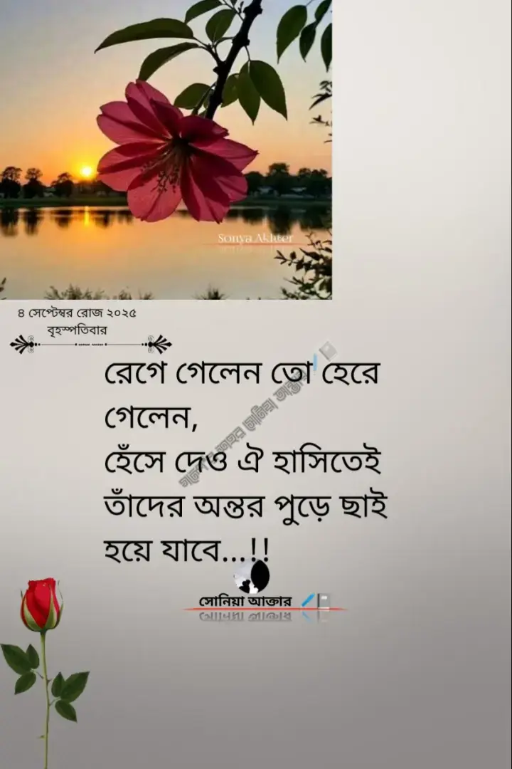 রেগে গেলেন তো হেরে গেলেন,হেঁসে দেও ঐ হাসিতেই তাঁদের অন্তর পুড়ে ছাই হয়ে যাবে...!!