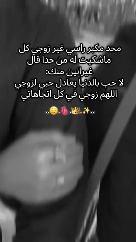 #اينعم😌👌 #زوجي_دنيتي_وكل_حياتي #منشن_الحب #تصميمي #ام-محمد❤✨ 