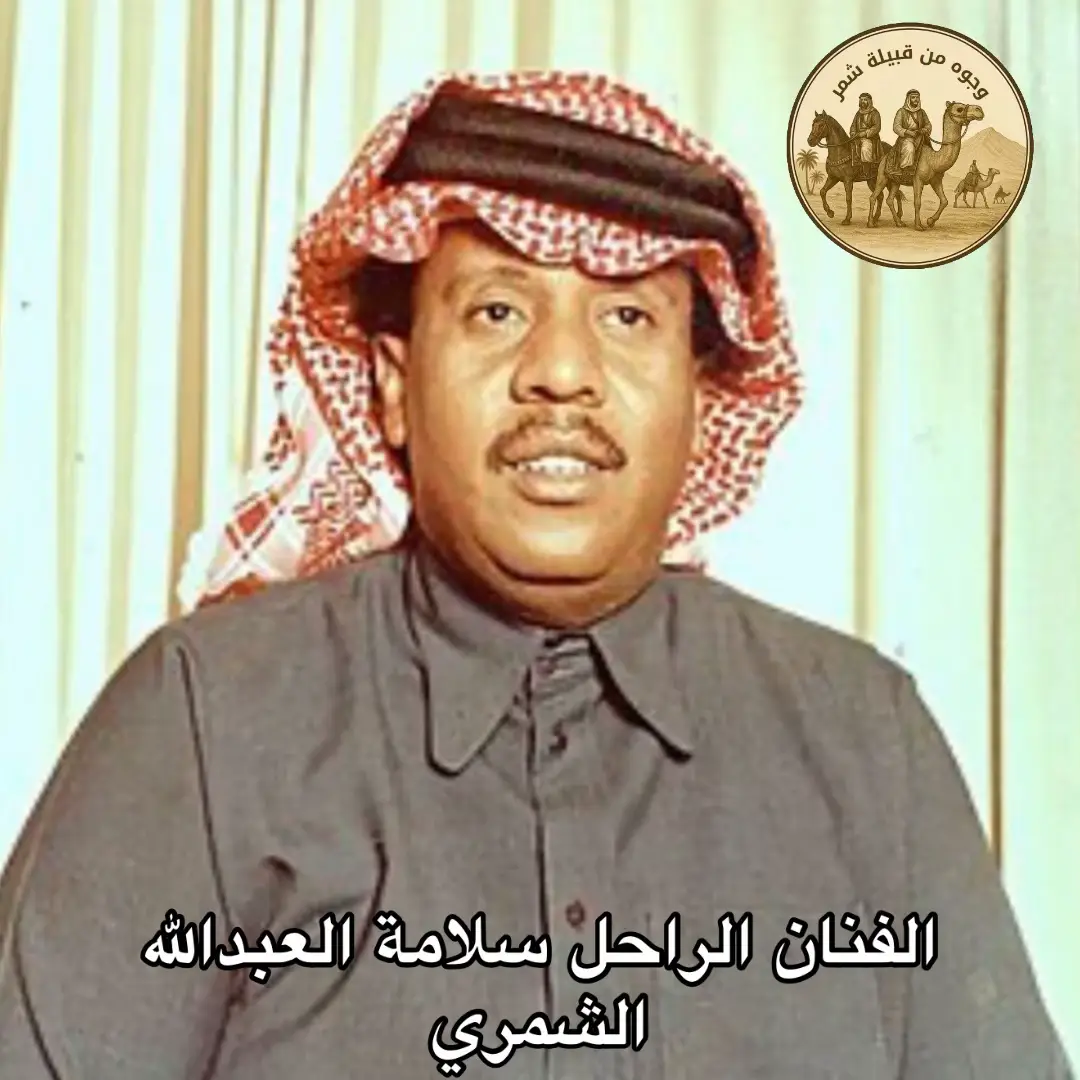 #شمر #السعودية #الكويت🇰🇼 #قطر #الامارات_العربية_المتحده🇦🇪 