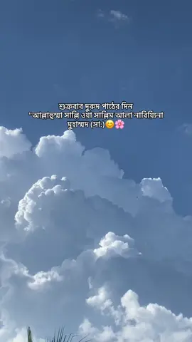 শুক্রবার দুরুদ পাঠের দিন 