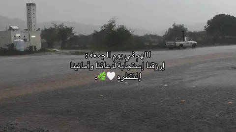 إرزقنايارب إستجابة لدعائنا وأمانينا إلمنتظره 🤍🌿.       .#fyp #يوم_الجمعه #fypシ #acsblor 