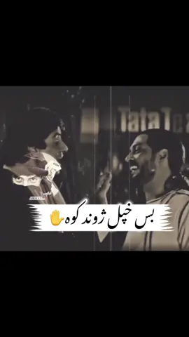 #ملتیا_مې_وکړه😎🌛❤️‍ #foryoupage #foryoupageofficiall #foryoupage❤️❤️ #foryoupage_foruyou_tiktokin 