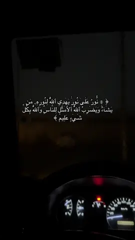 #اكسبلورexplore #اكسبلور #قران_كريم #اجر_لي_ولكم_ولوالدينا_وللمسلمين #سيد_الاستغفار 
