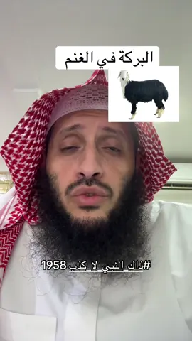 #ذاك_النبي_لا_كذب 