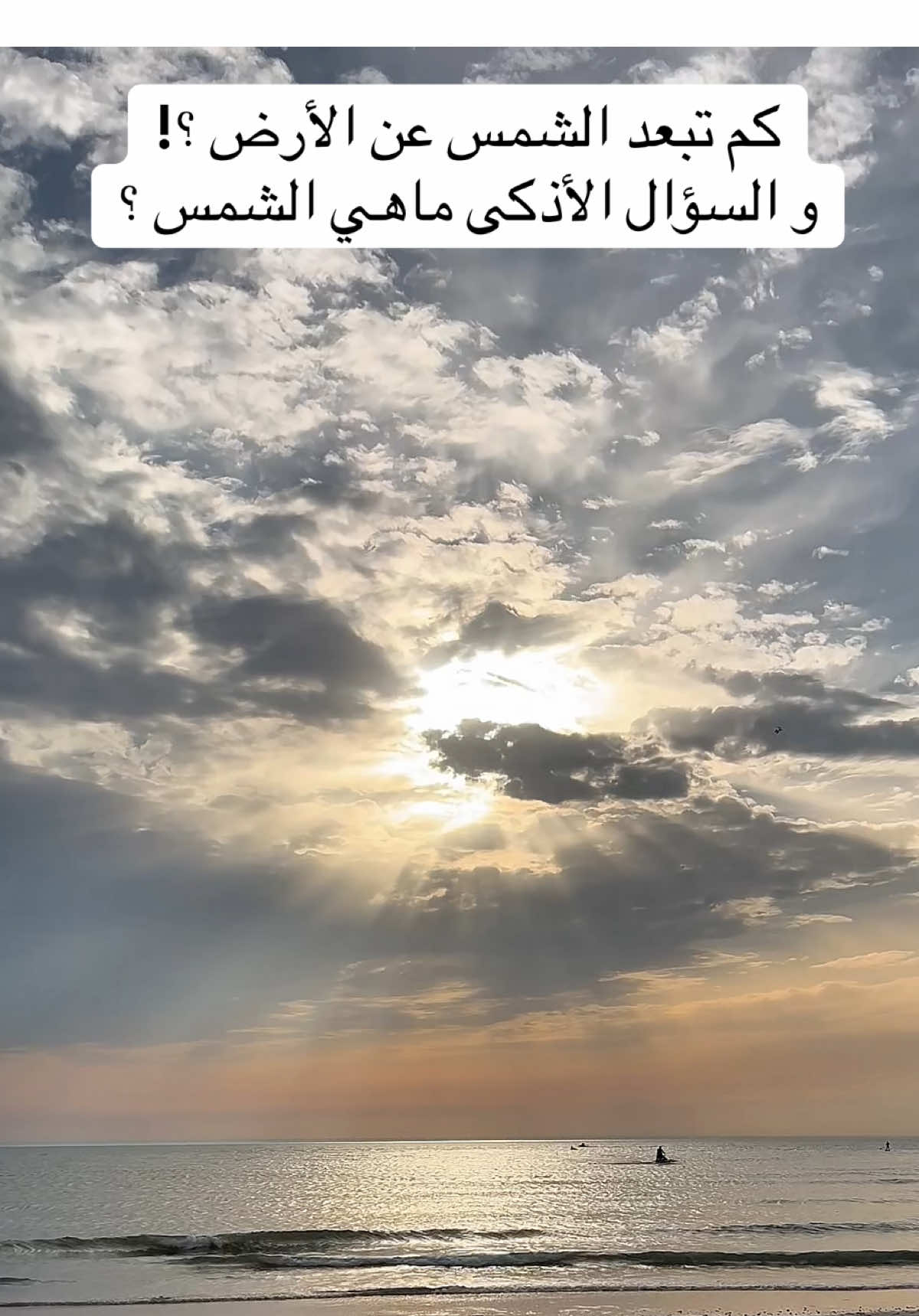 -How far is the Sun from Earth?! -But the smarter question is: What is the Sun? #sun #sunrise #experiment #flatearth #riktoozoom 