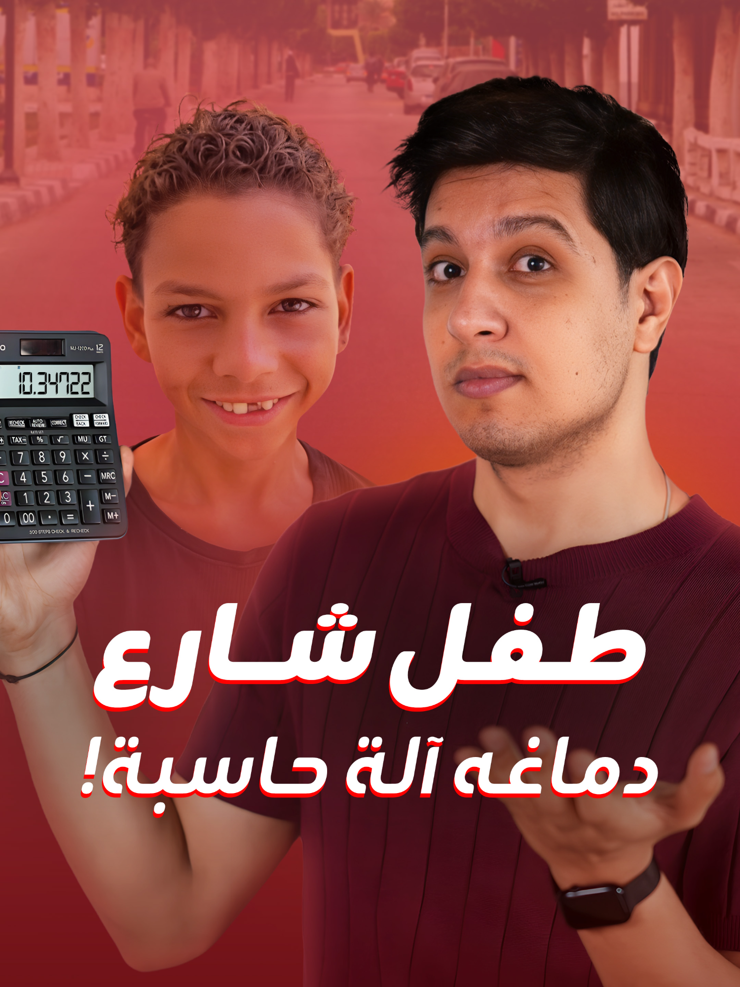 دماغه أسرع من الآلة الحاسبة.. 
