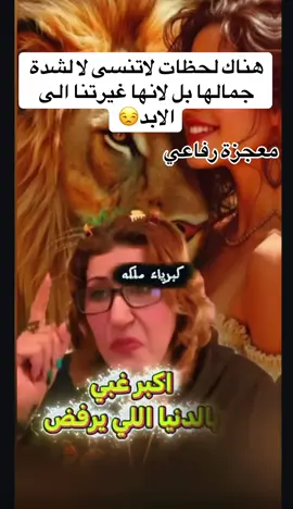 #معجزة_الرفاعي #مشاهير_تيك_توك_مشاهير_العرب #الخليج_العربي_اردن_عمان_مصر_تونس_المغرب 