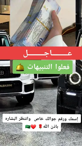 ارسل اسمك ورقمك في الخاص✅  #سفر #اللكزس_اللي_كلن_يبيها #موسم_الرياض #تركي_ال_الشيخ #ترند_الطائف 