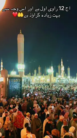#Today #islamic_video #madinahalmunawaroh #prophetmuhammad #salawat #madinahalmunawaroh🕌🕌🕌🕋🕋🤲🤲🤲🌹🌺🌹🌺 #saudiarabia #foryoupage #gorwthaccount✅viralvideo💫 #foryoupage #madinah #saudiarabia #madinah #❤️❤️plsfollow #islamic_video 