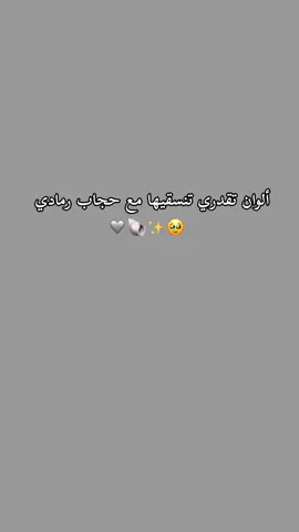 حجاب زهرة 🌺  حجاب فضفاض وااسع ▫️ ▫️قماش كراب بارد ذو نوعية جيدة جدا  ▫️ متوفر في الالوان: الرمادي ، الاسود ، الاخضر بدرجتين ، الباج  ▫️ السعر : 3800دج ❌ 3600دج✅ تخفيض لفترة محدودة  الطلب عبر الخاص📩 #abaya #hijab #algeria #viral #fyp 