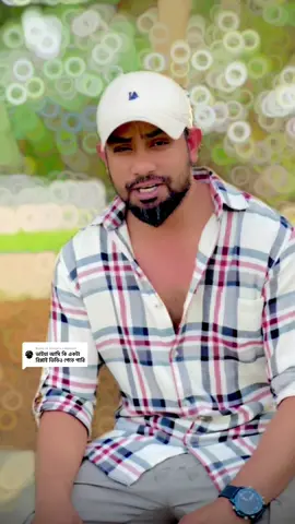 Replying to @koliga মিথ্যে ভালো বাসার#voice_of_sumon #সাপোর্ট_করলে_সাপোর্ট_পাবে #trending #bangladesh🇧🇩 #dubai @🔥_𝐊𝐈𝐍𝐆_𝐀𝐒𝐇𝐑𝐀𝐅_🔥 @❣️Vip_Nirob_Ahmed_joy❣️ 