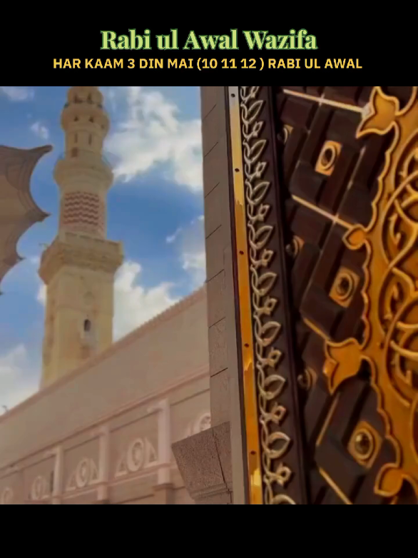 RABI UL AWAL WAZIFA 💚:- #islamic #wazifa #rabiulawal #youthclub #explore 