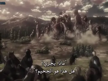 اعظم قائد وتالله🔥🔥👆#anime #اتاك #fyp #erwin #ايروين_القائد_الاعظم 