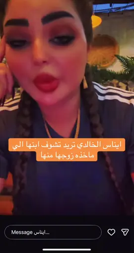 #ايناس_الخالدي #tiktok #مشاهدات100k🔥 