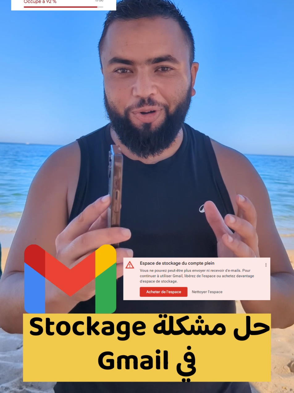 حل مشكلة stockage في Gmail بطريقة بسيطة!