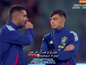 عسولييين😭❤️❤️❤️ #fyp #viralvideos #pedri #ferrantorres 