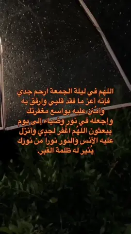 ادعوا له ب الرحمه الله يرحمه ۆ يسكنه فسيح جناته #استغفر_الله_العظيم_واتوب_إليه🌿🤍#صدقه_جارية_لجدي_الله_يرحمه_و_لجميع_المسلمين#قران_كريم_ارح_سمعك_وقلبك_