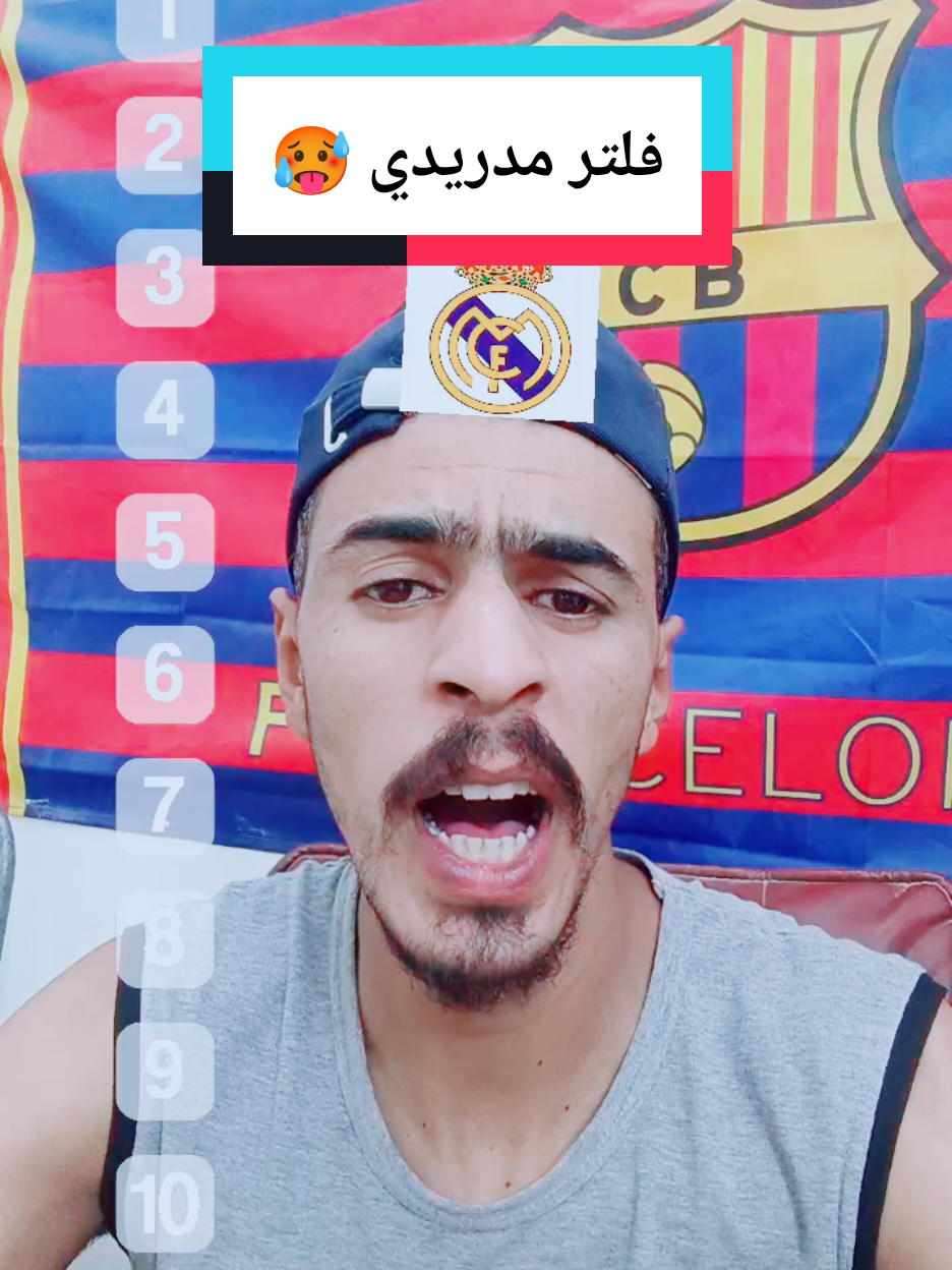 فلتر مدريدي 🥵@حسن البرشلوني⛎ #لايك_متابعه_اكسبلور 