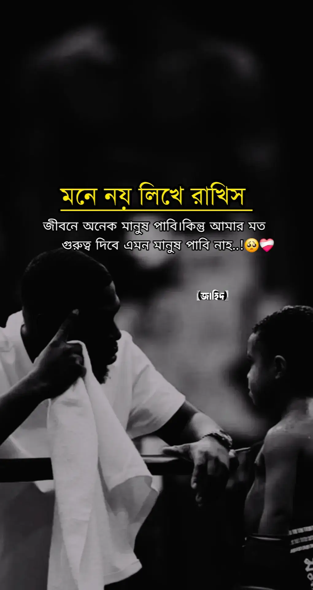 #tiktok #vairalvideo #foryoupage #জাহিদ 