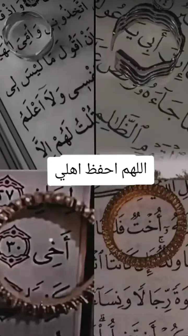 #اللهم_احفض_اهلي❤️‍ #واحفظ_لي_من_احببت❤️ #بعينك_التي_لاتنام،🤲 