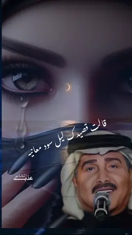قالت قصيدك ليل … ابو نوره  #explore #fypシ゚viral 