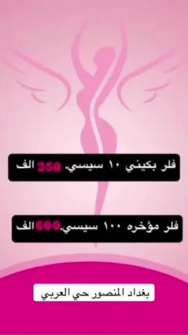 عرض الانوثه #حقن #beauty #تجميل #جمال #انوثه #trending #tiktok 