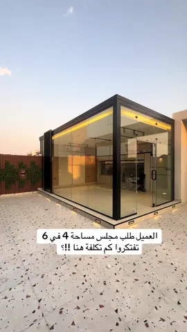 مجلس خارجية #المملكه_العربيه_السعوديه #شعب_الصيني_ماله_حل😂😂 #ديكورات_مودرن_ديكوريشن #جدة #جدةtiktok 