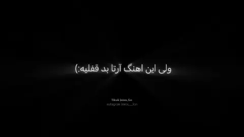 نبینم شدی تنها!  @arta  .  .  .  .  .  #foryou 