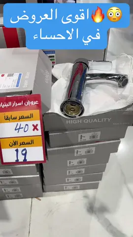 عروض مؤسسة اسرار البنيان ادوات صحية واناره عروض اليوم الوطني#الهفوف_الاحساء_الخبر_الشرقيه #الاحساء_الهفوف_الشرقيه_اكسبلور #ادوات_صحية #كهرباء #عروض_ماجد_للتغطيات 