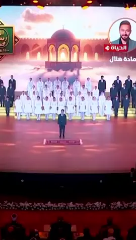 حفل مولد سيد الخلق سيدنا محمد صلى الله عليه وسلم ❤️ بحضور فخامة الرئيس عبدالفتاح السيسي  بشكر كل القائمين على الحفل اللهم صلي وسلم على سيدنا محمد وعلى آل سيدنا محمد#حماده_هلال #hamada_helel 