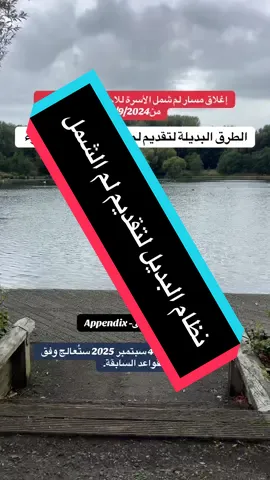 #بريطانيا_لندنlondon🇬🇧 #reunion #asylum #appendix #homeoffice 