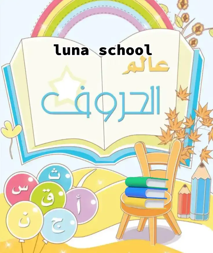 تعلم الحروف بطريقة مسلية للاطفال عمر 3 سنوات واكتر  نشاطات الاطفال #انشطة_اطفال_تعليمية  #انشطة_تعليمية #الاطفال #school #انشطة_تعليمية #