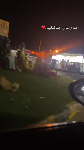 امدرمان بالليل❤️