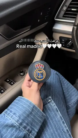 🤍🫰🏻 #kwt#ريال_مدريد#luxury#explore#ابلات