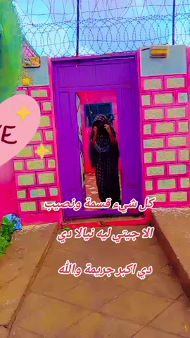 #نيالاالسودان🇸🇩🇸🇩🇸🇩 #الشعب_الصيني_ماله_ 