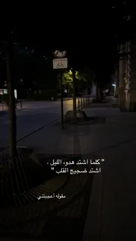 اجا الليل وش يخلصه الليل  #كراكوف🇵🇱  @بنت ضيعة مكة  @بنت ضيعة مكة 