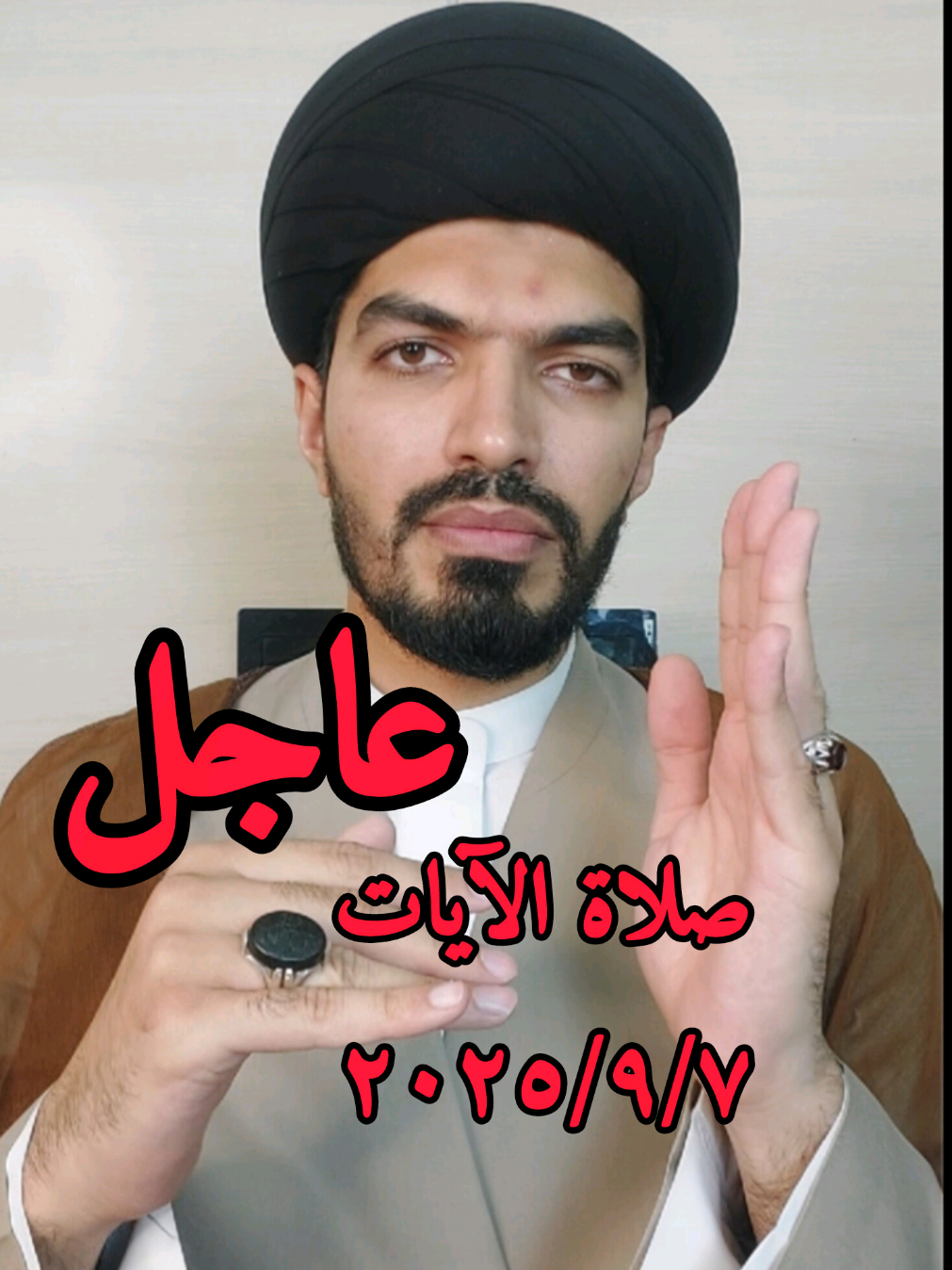 محتوى عاجل  وجوب صلاة الآيات في يوم الأحد المقبل الموافق ٧/٩/٢٠٢٥ #صلاة #صلاة_الايات #السيد_حيدر_الموسوي 