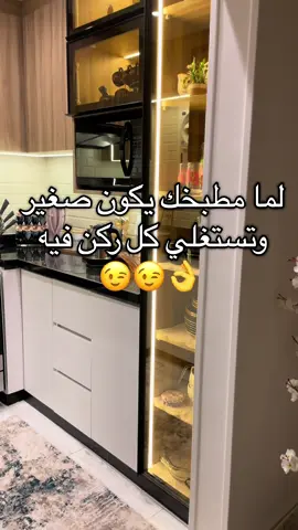 العميل السالك قرفته حلوه ❤️❤️❤️ تصميم وتنفيذ IN-Design 💪😉 الحلم عليك وعلينا التنفيذ 👌😉#تشطيبات #تشطيبات_داخلية #ديكور #viral #fyp 